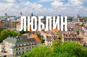 Лечение наркомании Люблин